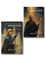 Комплект из 2-х книг (Литания Длинного Солнца + Эпифания Длинного Солнца)