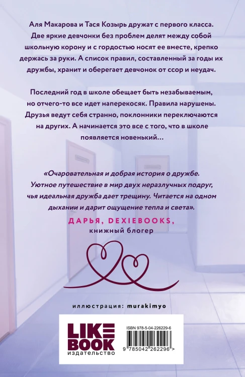 Комплект из 2-х книг: Худшие подруги (букток обложка) + Все из-за тебя (букток обложка)