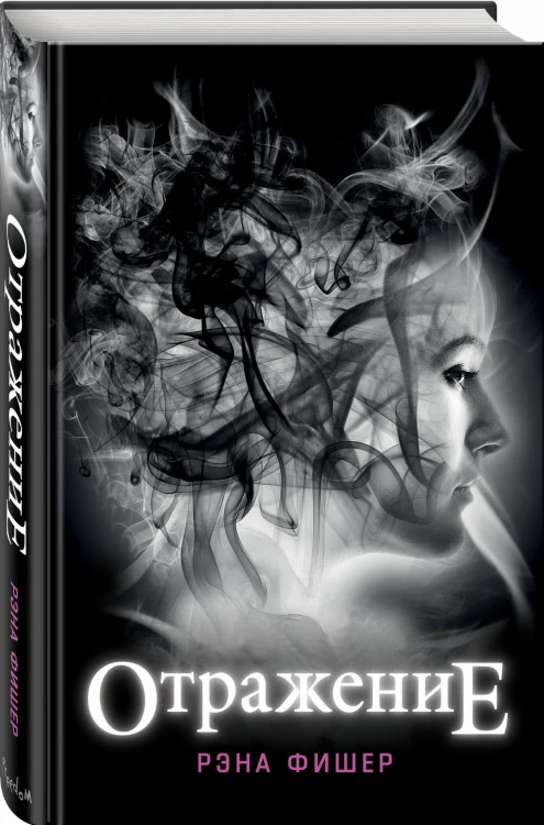 Отражение (#1)