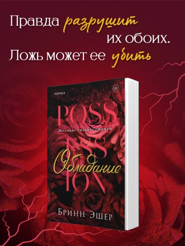 Обладание