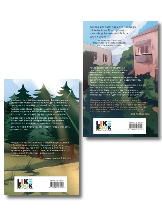 Комплект из 2-х книг: Майское лето (новое оформление) + 36 вопросов, чтобы влюбиться (новое оформление)