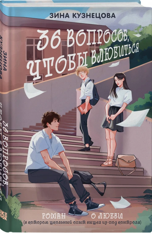 Комплект из 2-х книг: Майское лето (новое оформление) + 36 вопросов, чтобы влюбиться (новое оформление)