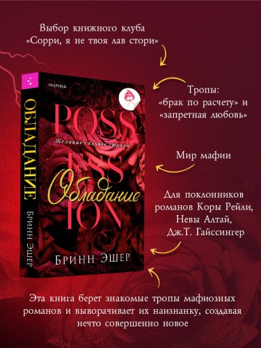 Обладание