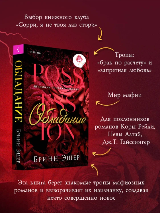 Обладание