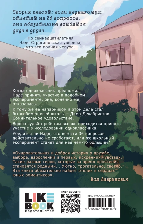 Комплект из 2-х книг: Майское лето (новое оформление) + 36 вопросов, чтобы влюбиться (новое оформление)