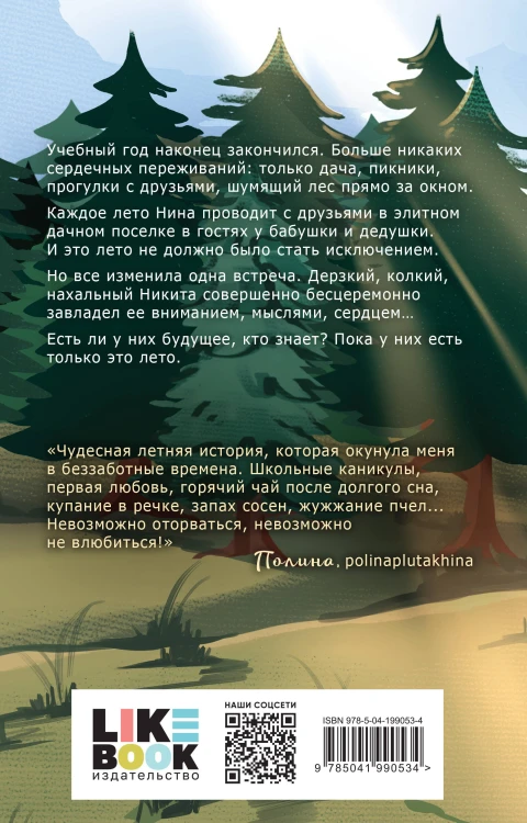 Комплект из 2-х книг: Майское лето (новое оформление) + 36 вопросов, чтобы влюбиться (новое оформление)