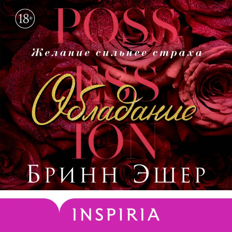Обладание