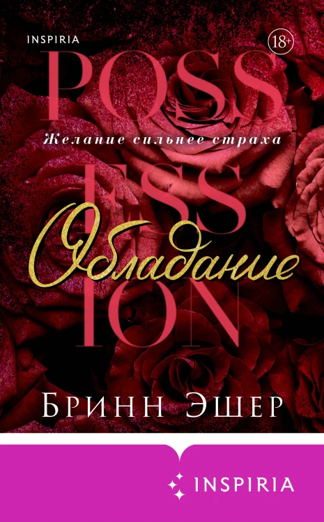 Обладание