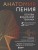 Анатомия пения: основы вокальной техники