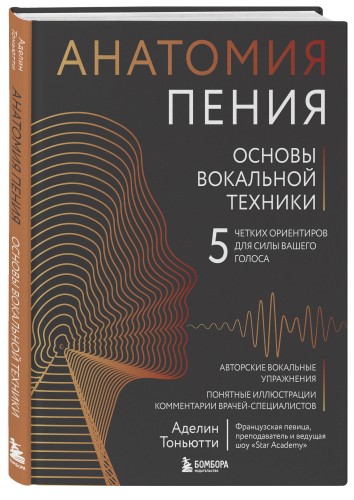 Анатомия пения: основы вокальной техники