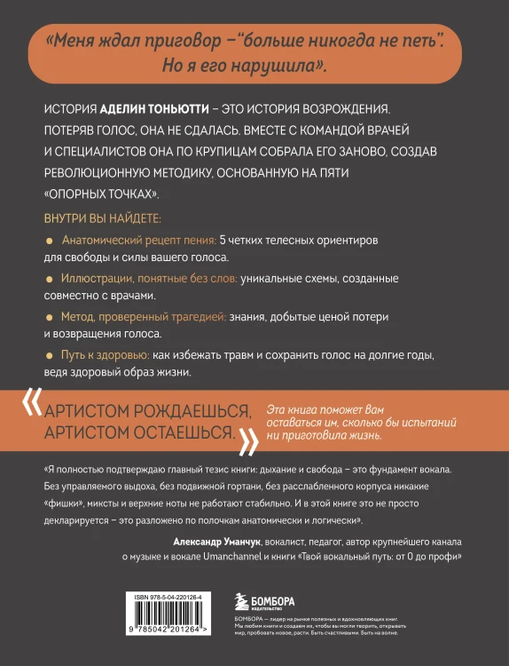 Анатомия пения: основы вокальной техники