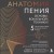 Анатомия пения: основы вокальной техники