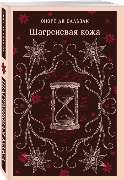 Набор "Проклятые желания (комплект из 2 книг : "Шагреневая кожа" Бальзака и "Портрет Дориана Грея" Уайльда)