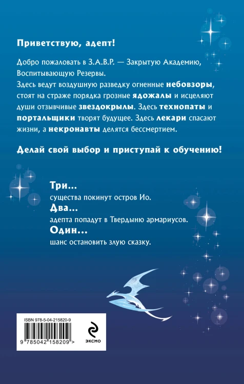 Комплект из 5-и книг (Звездокрыл + Ядожал + Технопат + Небовзор + Некронавт)