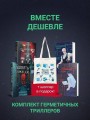 Шоппер + комплект из 4-х книг. Герметичные триллеры (Странный дом, Странный дом 2, Девять лжецов, Театр похищенных людей)