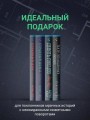 Шоппер + комплект из 4-х книг. Герметичные триллеры (Странный дом, Странный дом 2, Девять лжецов, Театр похищенных людей)