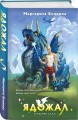 Комплект из 5-и книг (Звездокрыл + Ядожал + Технопат + Небовзор + Некронавт)