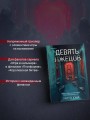 Шоппер + комплект из 4-х книг. Герметичные триллеры (Странный дом, Странный дом 2, Девять лжецов, Театр похищенных людей)