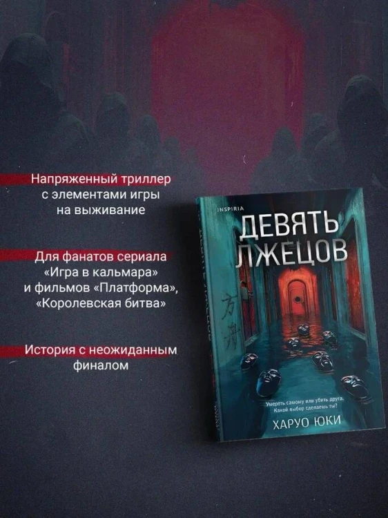 Шоппер + комплект из 4-х книг. Герметичные триллеры (Странный дом, Странный дом 2, Девять лжецов, Театр похищенных людей)