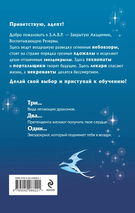 Комплект из 5-и книг (Звездокрыл + Ядожал + Технопат + Небовзор + Некронавт)