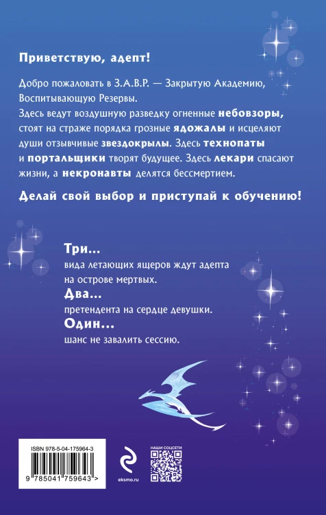 Комплект из 5-и книг (Звездокрыл + Ядожал + Технопат + Небовзор + Некронавт)