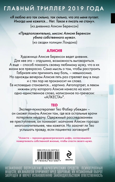 Безмолвный пациент