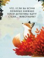Комплект из 2-х книг с подарком (Зверские убийства в Тенистой лощине, Забытые кости в Тенистой Лощине)