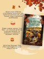 Шоппер + комплект из 4-х книг. Уютные детективы (Зверские убийства в Тенистой Лощине, Забытые кости в Тенистой Лощине, Убийство у алтаря, Опасная игра бабули)