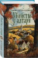 Шоппер + комплект из 4-х книг. Уютные детективы (Зверские убийства в Тенистой Лощине, Забытые кости в Тенистой Лощине, Убийство у алтаря, Опасная игра бабули)