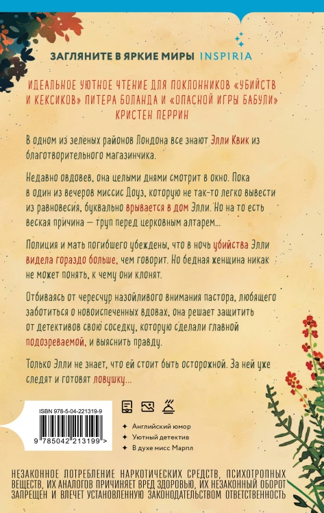 Шоппер + комплект из 4-х книг. Уютные детективы (Зверские убийства в Тенистой Лощине, Забытые кости в Тенистой Лощине, Убийство у алтаря, Опасная игра бабули)