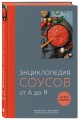 3 основных составляющих кулинарного искусства. От А до Я. Комплект книг