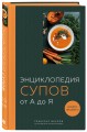 3 основных составляющих кулинарного искусства. От А до Я. Комплект книг