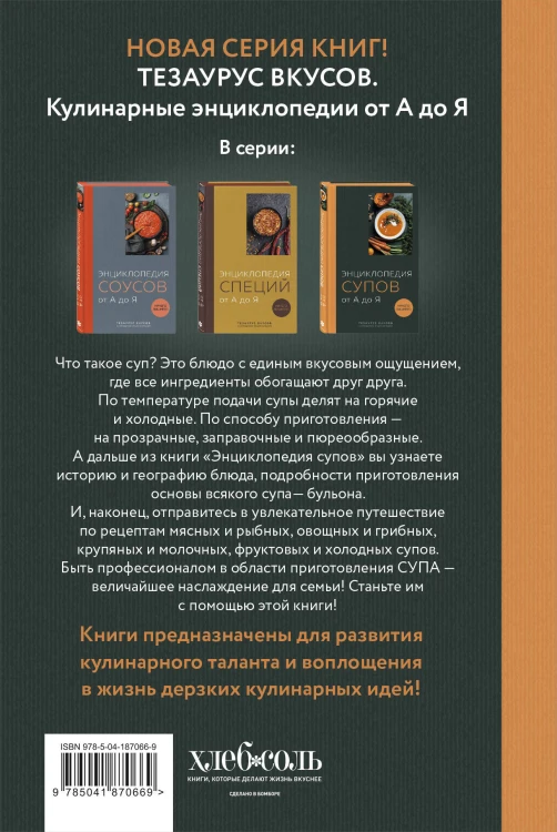 3 основных составляющих кулинарного искусства. От А до Я. Комплект книг