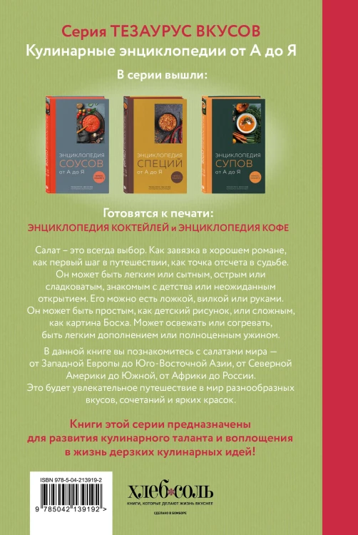 3 основных составляющих кулинарного искусства. От А до Я. Комплект книг