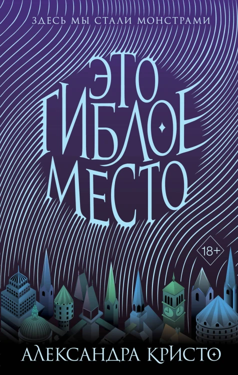 Это гиблое место (#1)