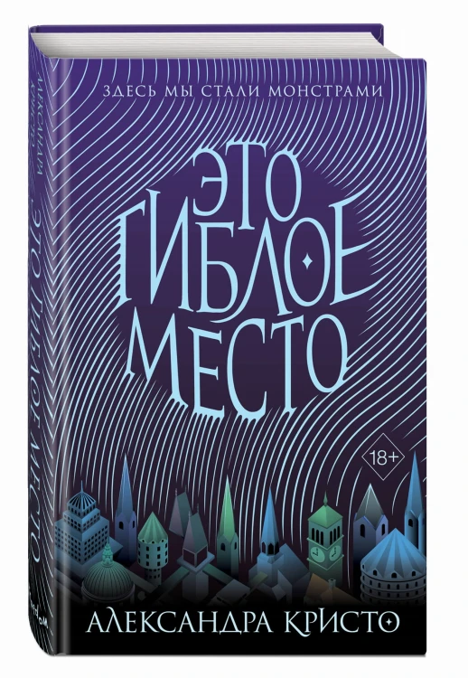 Это гиблое место (#1)