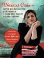 Предначертанная. Часть вторая. Роман