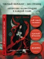 Предначертанная. Часть вторая. Роман