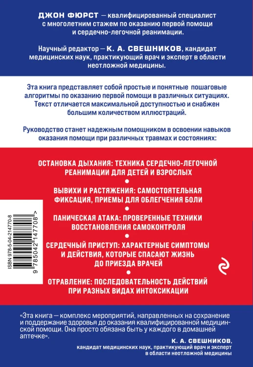 Первая помощь. Карманный гид по спасению жизни