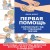Первая помощь. Карманный гид по спасению жизни