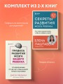 Комплект из 2-х книг: Правила развития мозга вашего ребенка. Что нужно малышу от 0 до 5 лет, чтобы он вырос умным и счастливым + Секреты развития мозга ребенка. Что нужно дошкольнику, чтобы он хорошо учился (ИК)