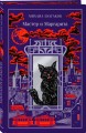 Набор "Набор "Дьявольское искушение" (комплект из 3 книг: Скорбь сатаны+ Фауст+ Мастер и Маргарита)