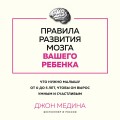 Комплект из 2-х книг: Правила развития мозга вашего ребенка. Что нужно малышу от 0 до 5 лет, чтобы он вырос умным и счастливым + Секреты развития мозга ребенка. Что нужно дошкольнику, чтобы он хорошо учился (ИК)