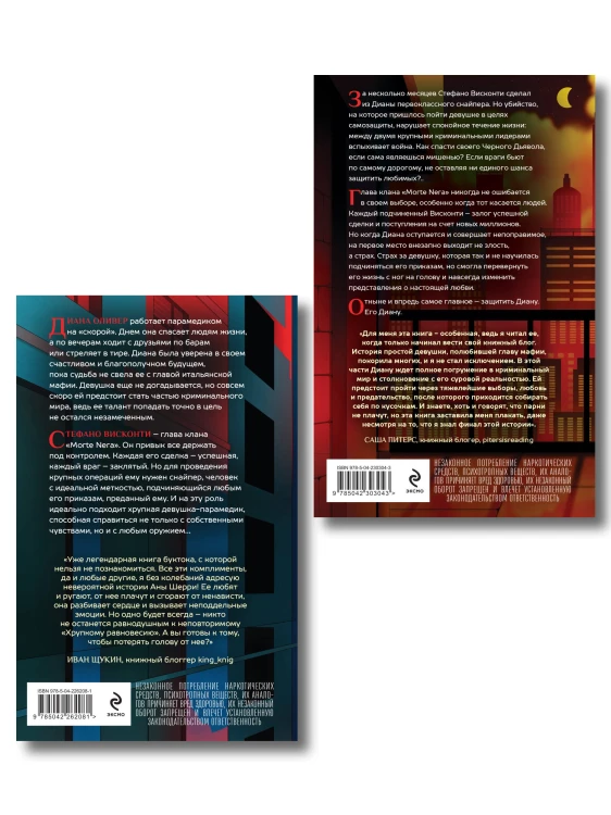 Комплект из 2-х книг: Хрупкое равновесие. Книга 1 (твердая обложка) + Хрупкое равновесие. Книга 2 (твердая обложка)