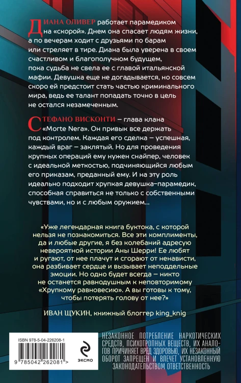Комплект из 2-х книг: Хрупкое равновесие. Книга 1 (твердая обложка) + Хрупкое равновесие. Книга 2 (твердая обложка)