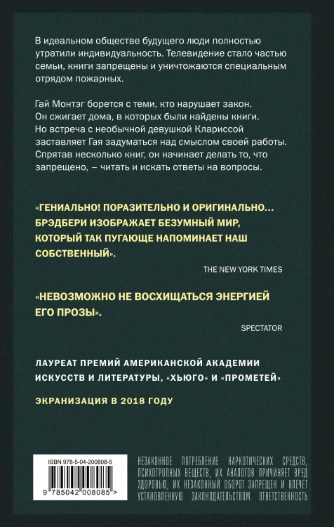451' по Фаренгейту