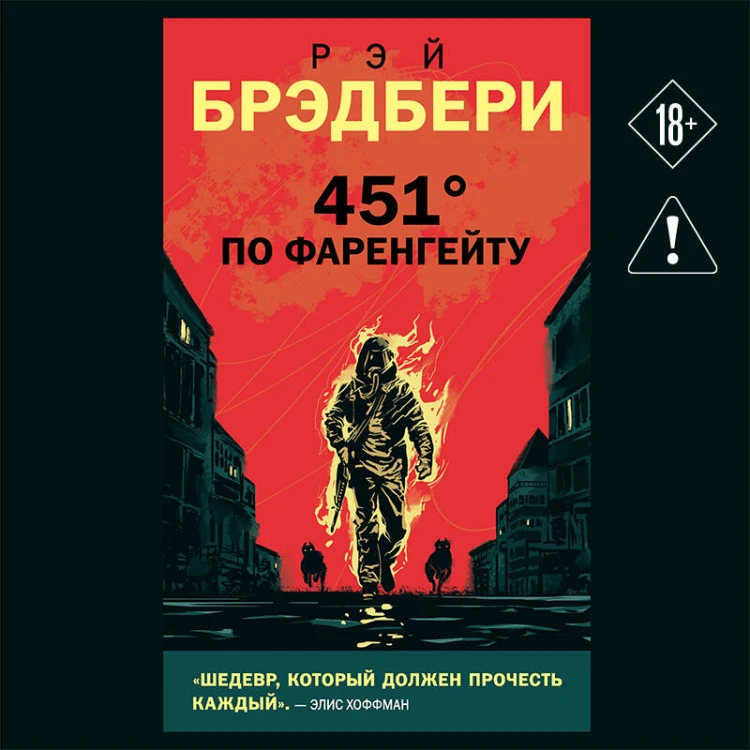 451' по Фаренгейту