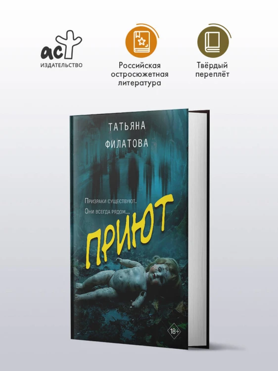 Приют