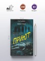 Приют