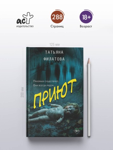 Приют